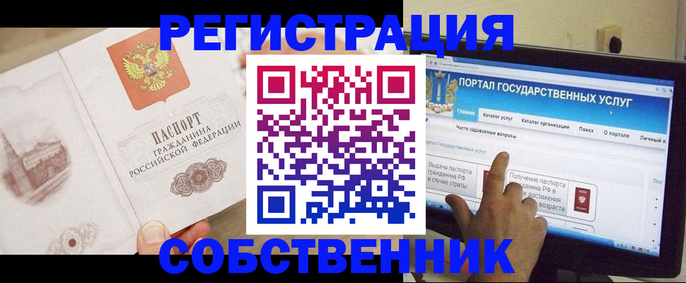 прописка в Рузаевке